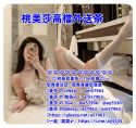 桃園外送茶介紹Line: am57963