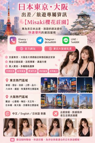  - 日本交流资讯 Telegram 外约正妹t.me/chu8699 东京・大阪 Telegram 群组约炮t.me/jptd847utpp  