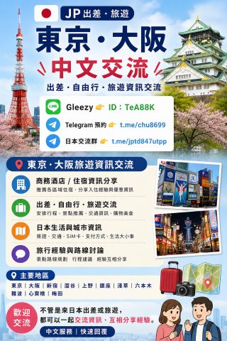 - 日本交流资讯 Telegram 外约正妹t.me/chu8699