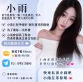 台灣小雨外送茶精選正妹隨叫隨到TG：@f