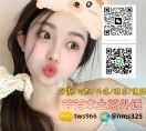 台北外送茶包夜芳芳Line:tws966