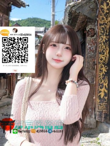 -  日本东京品川区找AV女优服务LINE：tw76822 / Telegram：@rb11153外约上门#大板风俗店Gleezy ID：dj5816