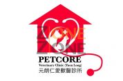 Petcore Veterinary Clinic 元朗仁愛獸醫診所