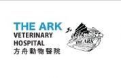方舟動物醫院 The Ark Veterinary Hospital