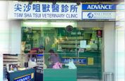 尖沙咀獸醫診所 Tsim Sha Tsui Veterinary Clinic