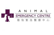 動物緊急醫療中心 Animal Emergency Centre