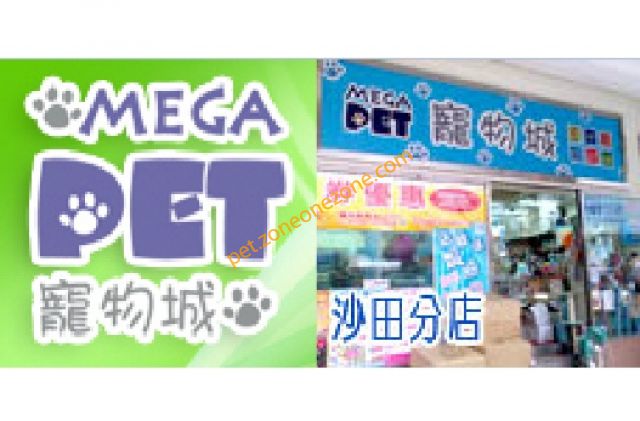 寵物城 MegaPet Ltd (沙田店)