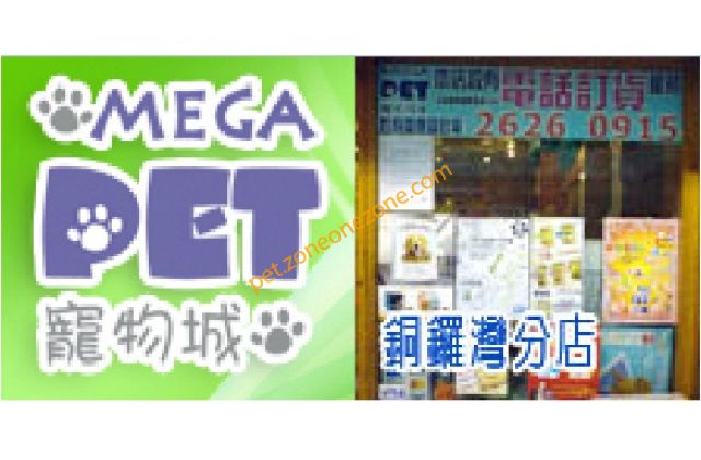 寵物城 MegaPet Ltd (銅鑼灣店) - 